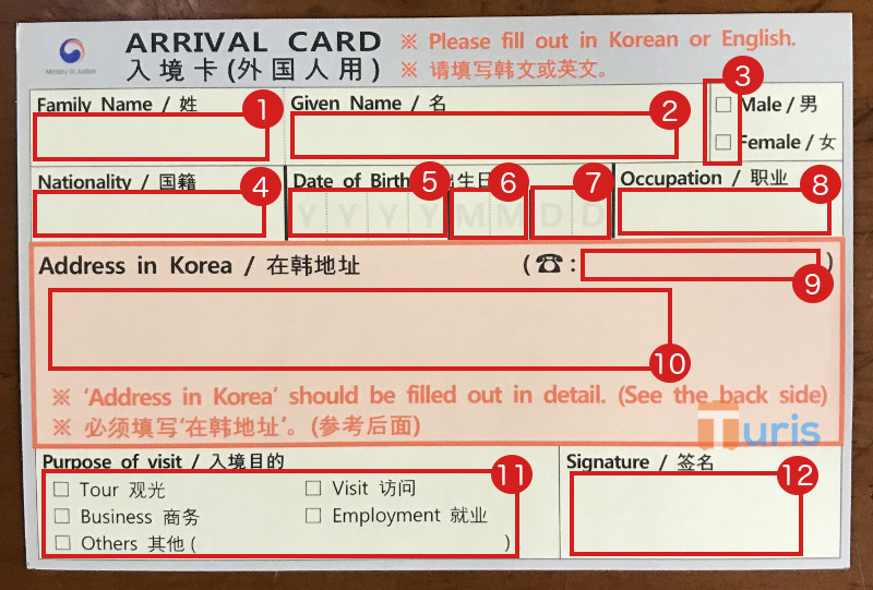 Cara Mengisi Arrival Card Kartu Kedatangan Korea Selatan Turis   Arrival Card Front Labeled 1 